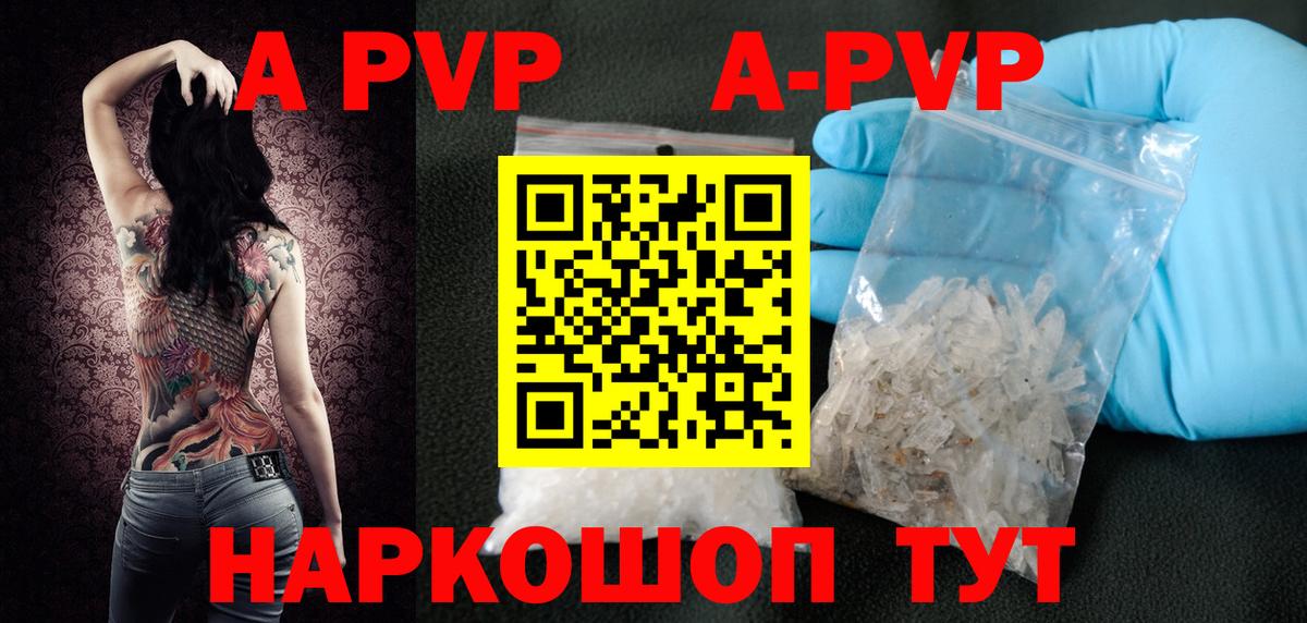 Альфа ПВП Crystall  купить закладку  Вход с VPN  Alpha-PVP крисы CK  Новодвинск  A PVP VHQ 