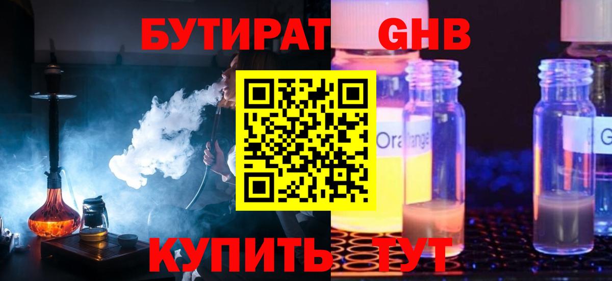 БУТИРАТ бутандиол Новодвинск