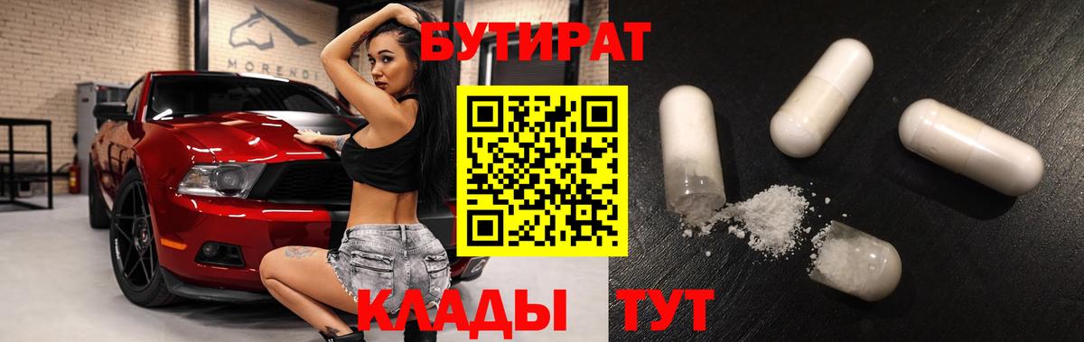 Новодвинск  Бутират буратино  Вход с VPN 