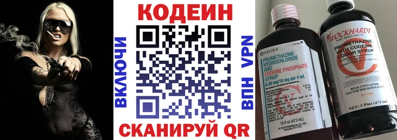 Codein напиток Lean (лин)  Новодвинск 