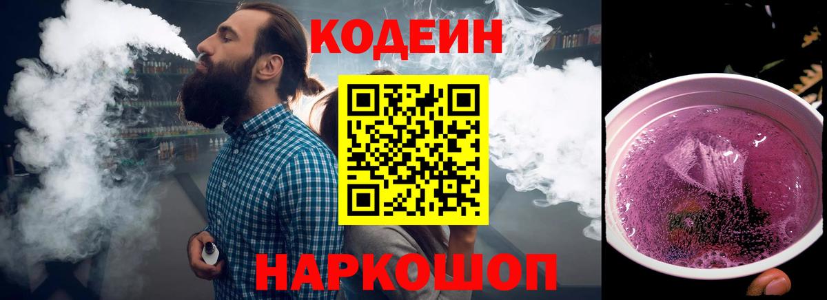Codein напиток Lean (лин)  Вход с VPN  Кодеин напиток Lean (лин)  Новодвинск 