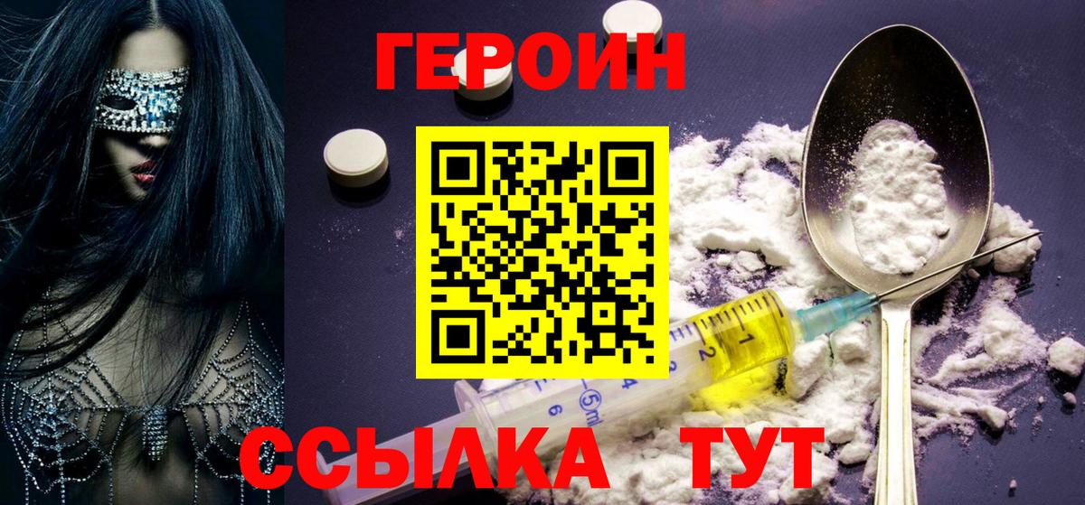 ГЕРОИН гречка Новодвинск