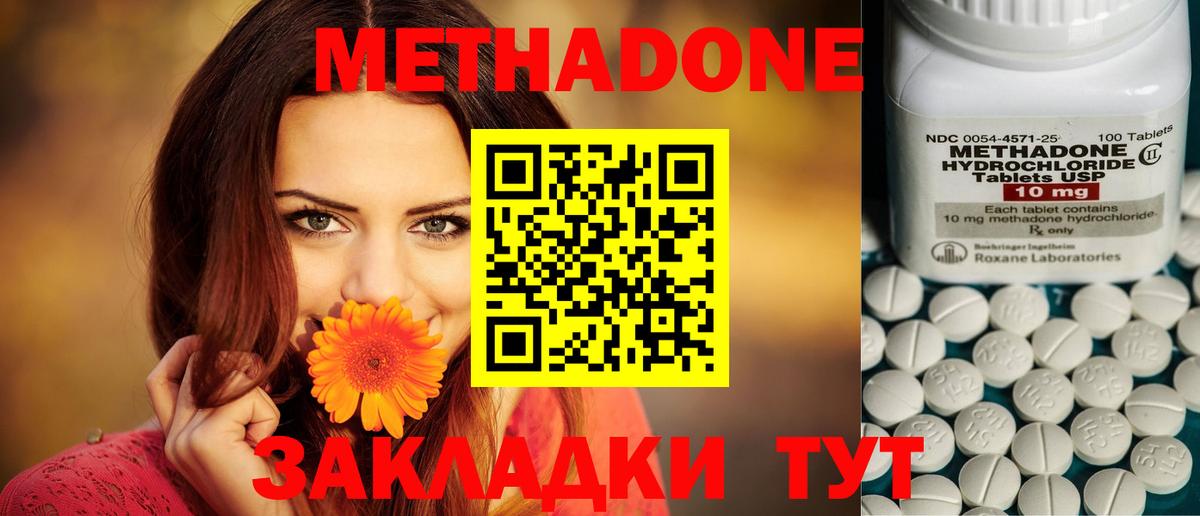 Метадон кристалл Новодвинск