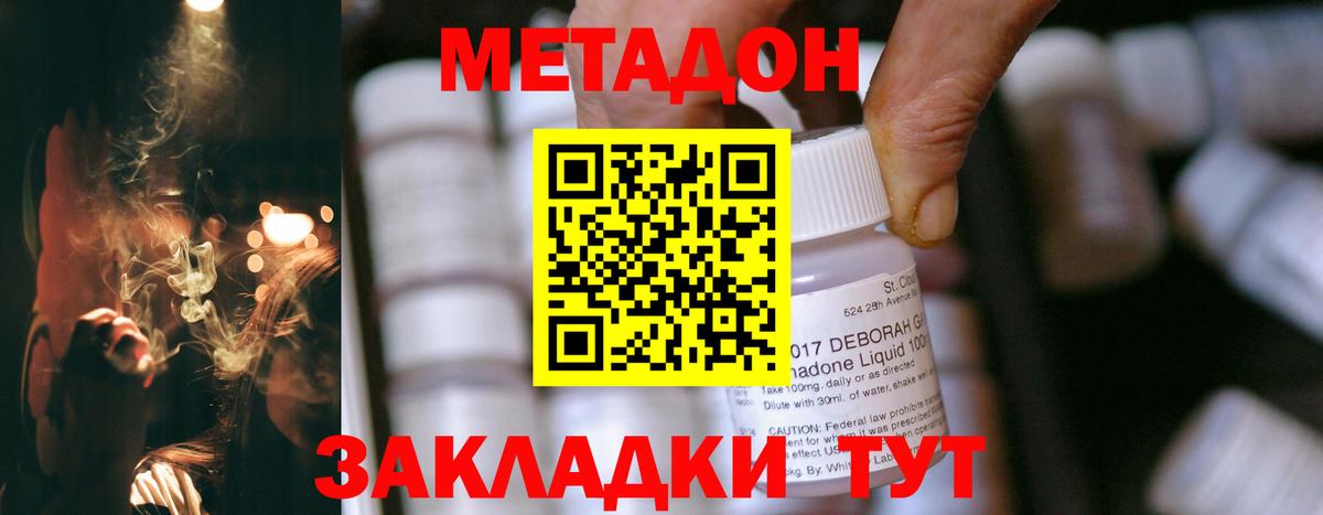 Новодвинск  МЕТАДОН methadone  Вход с VPN  МЕТАДОН methadone 