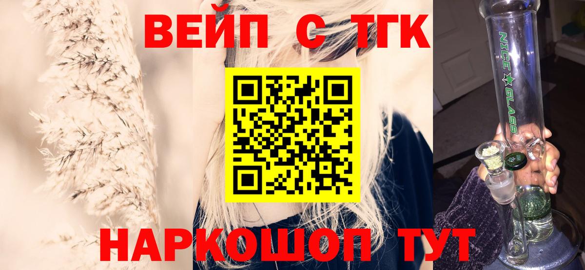 Дистиллят ТГК вейп с тгк Новодвинск